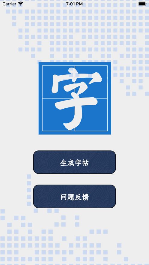 笔墨乐趣软件变身下载 v1.1