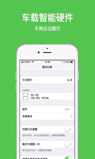 限行叮咚app官方下载图片2