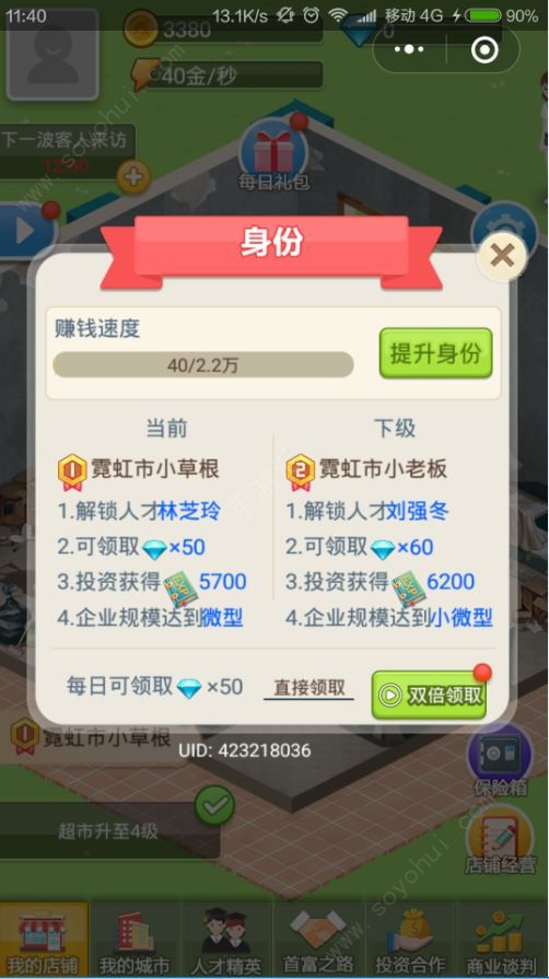 我是世界首富微信小程序游戏官方版 v1.0.1