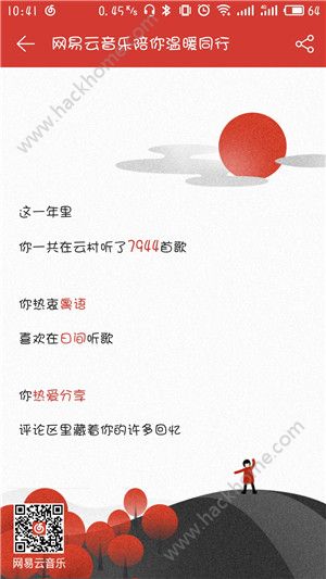 网易云音乐度总结官方app下载手机版 v4.3.2