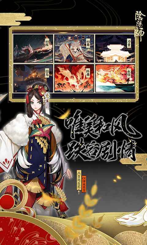 阴阳师七夕活动2024最新版 v1.8.14