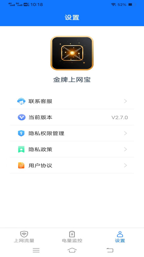 金牌上网宝官方手机版下载 v2.7.0