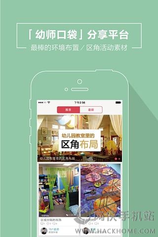 幼师口袋app下载手机版 v5.23.0