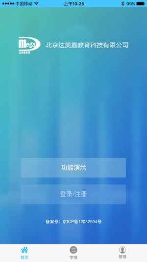 达美嘉教育成绩查询学情达app下载 v7.0