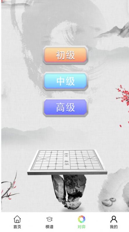 易象象棋官方手机版下载 v1.0.0