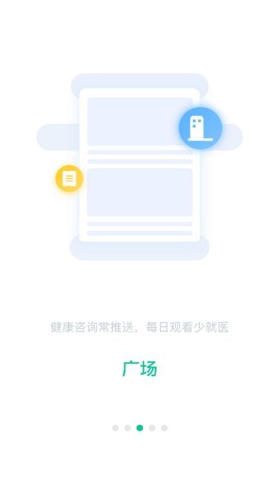 爱家医生app官方版下载 v1.4