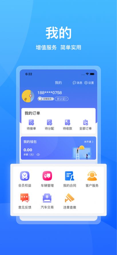 城运宝车队app官方下载 v1.0