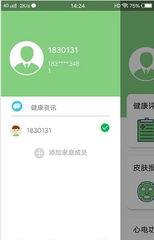 康加健康宝软件app下载图片1