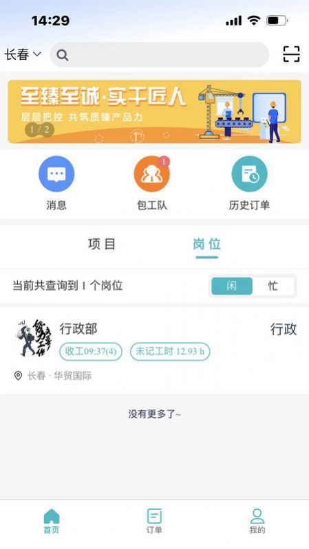 微劳动官方手机版下载 v1.0.3