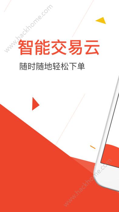 智能交易云官方版手机app下载 v1.0.4