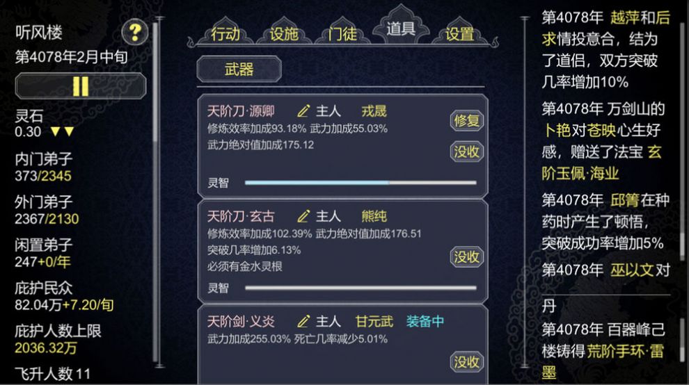 建立门派1.8功德ios安卓版 v1.202