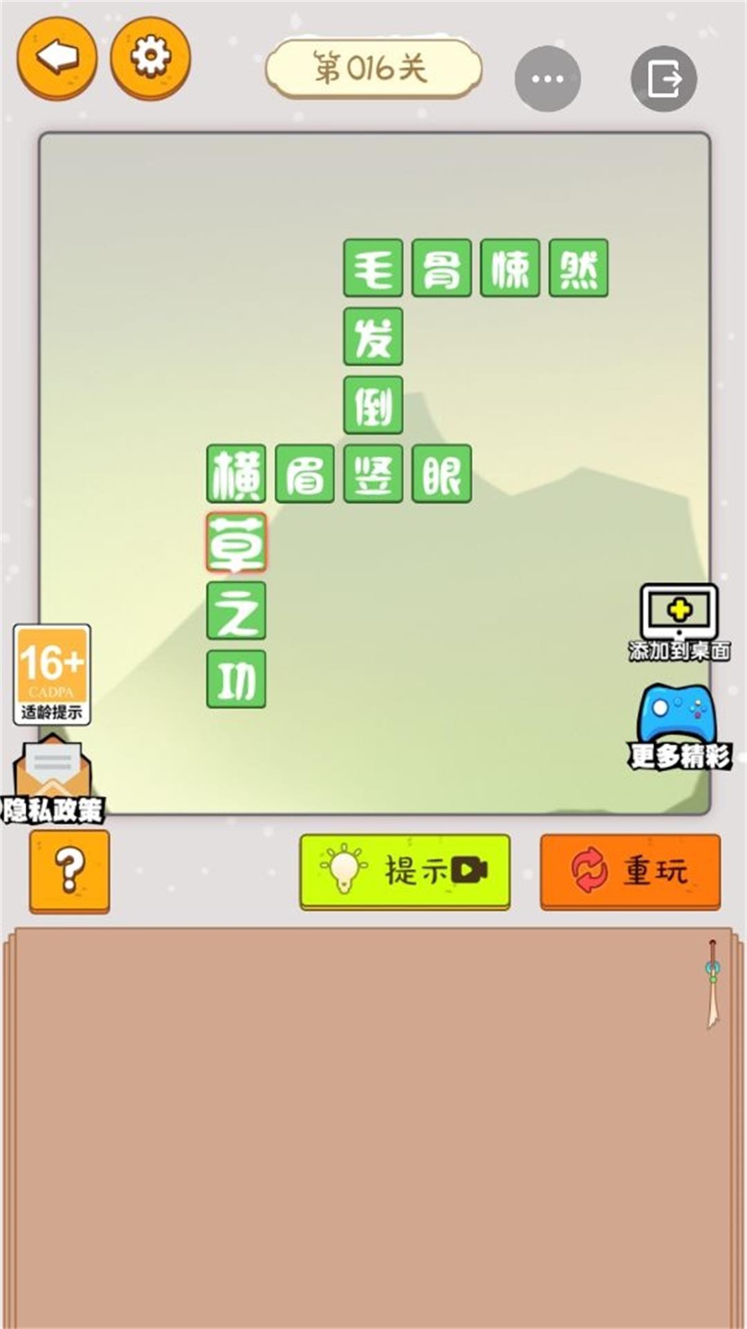 看谁的脑洞大安卓最新版 v3.1.30