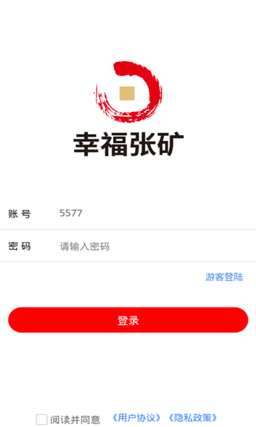 幸福张矿新闻app移动客户端下载 v1.58