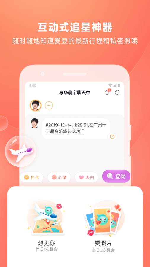 爱豆陪陪app官方下载图片2