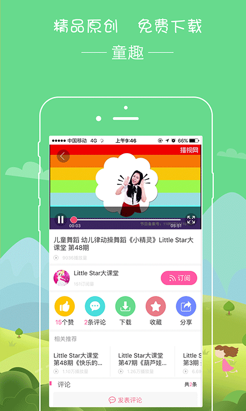 播视童趣app手机版下载 v1.1.7