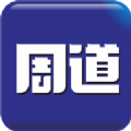 周道新闻客户端app下载 v1.0.9