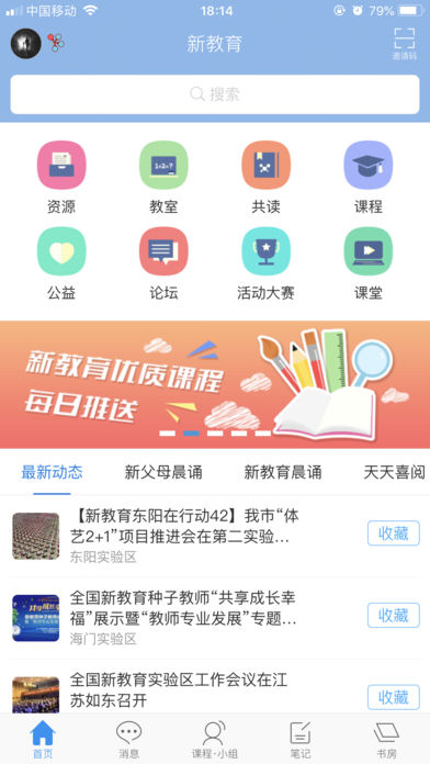 新教育官方版app下载安装图片2