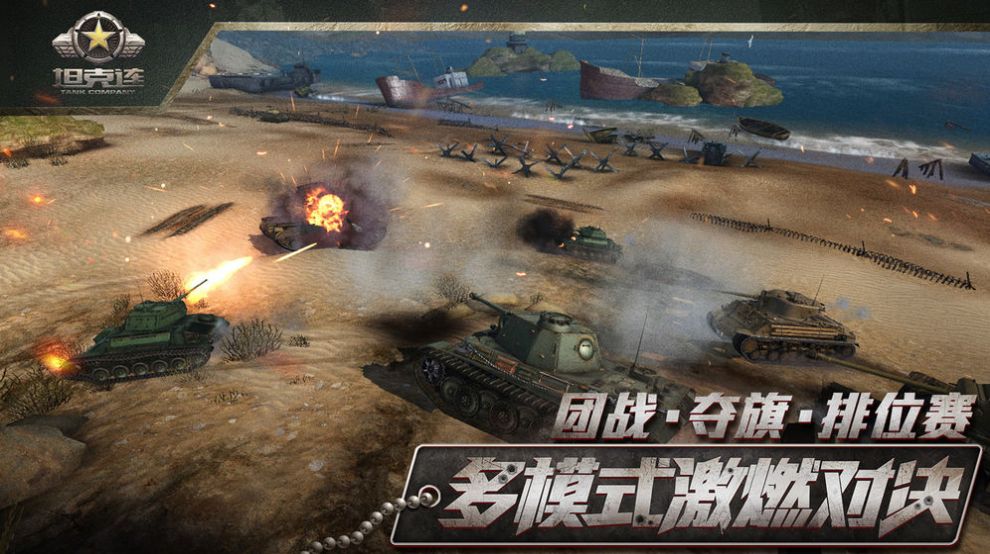 网易Tank Company游戏官方最新版 v1.1.6