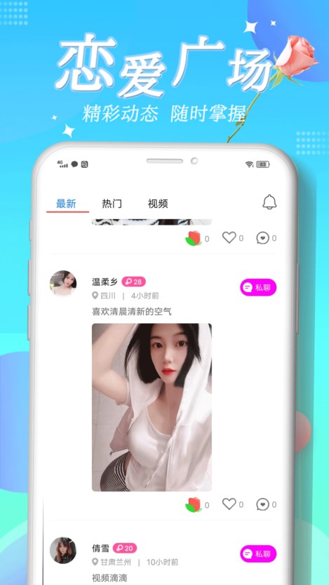 摸摸聊交友软件下载 v1.0.0