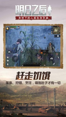 明日之后版下载安卓版 v1.0.306