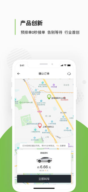 欧拉约车网约车平台app下载 v1.0.3