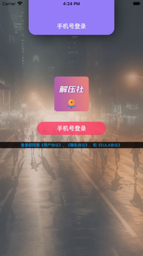 解压社搭子交友下载 v1.0