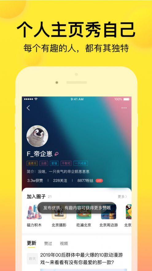 微趣社区交友官方下载 v1.0.0