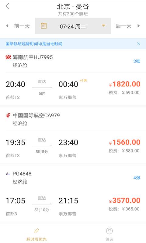 凯撒商旅通app手机版下载图片2