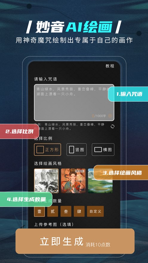 妙音AI绘画国风山水梦境艺术大师app官方下载图片2