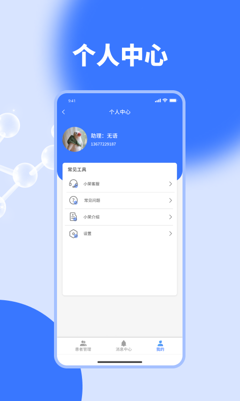 荣生咨询app手机版下载 v1.0.2