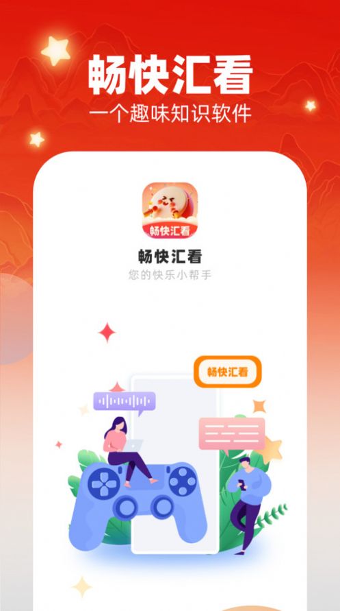 畅快汇看百科知识官方下载 v1.0.1