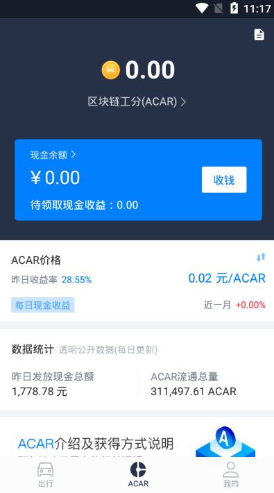 阿尔法顺风车app下载官方版图片1