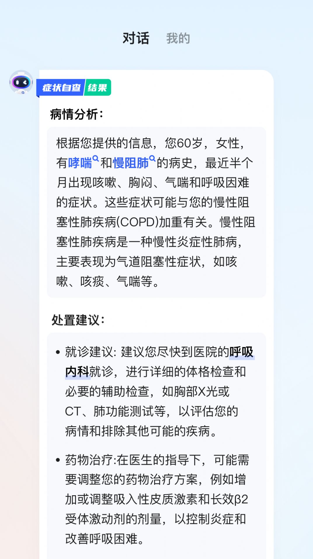 讯飞晓医机器人软件官方下载图片1