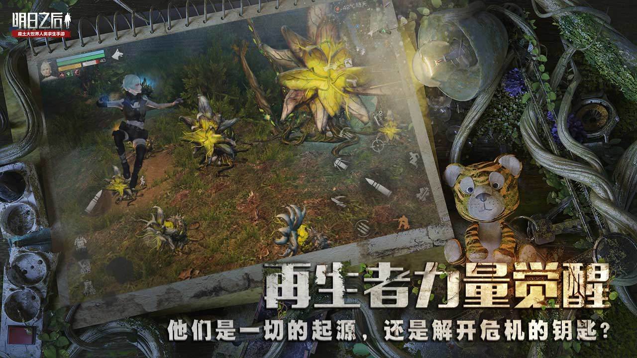 明日之后云端版游戏下载安装 v1.0.306