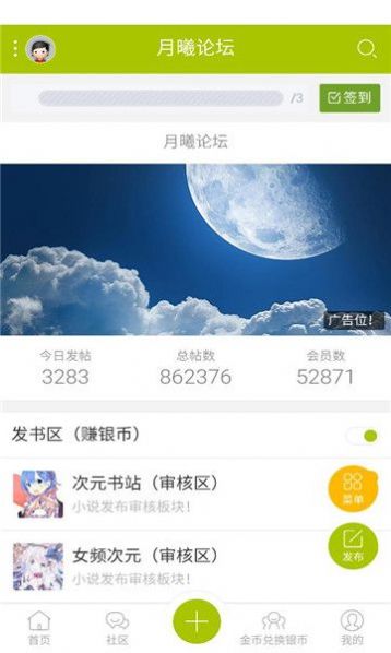 月曦论坛-年轻人的分享交流平台官方下载 v1.4.0