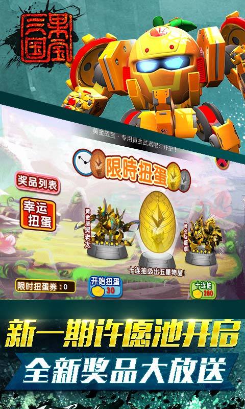 果宝三国最新最新安卓版 v1.0