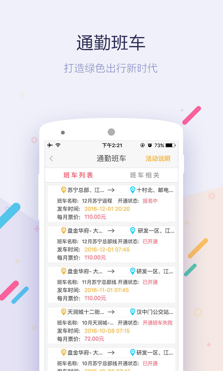 南京掌上公交最新版app免费下载 v1.328