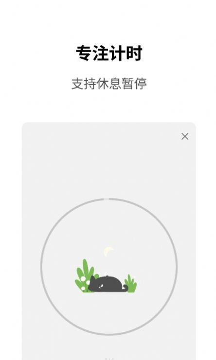 Meow专注计时app手机版下载 v1.0.2