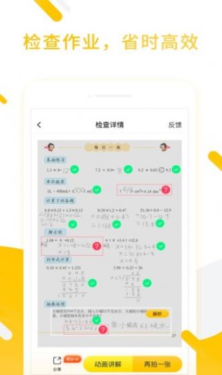 小猿口算app免费下载安装 v3.72.2