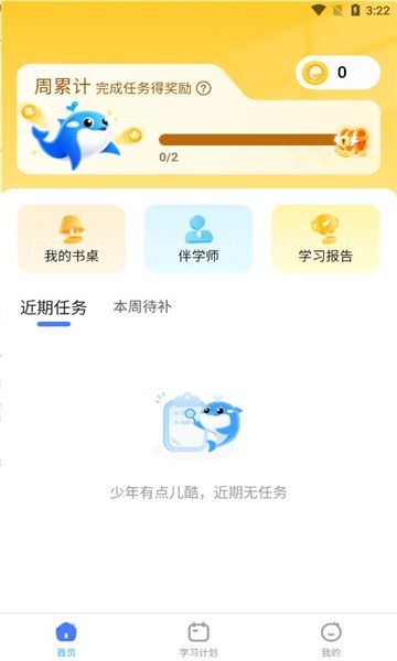 鲸鱼爱学软件官方下载 v2.8.2