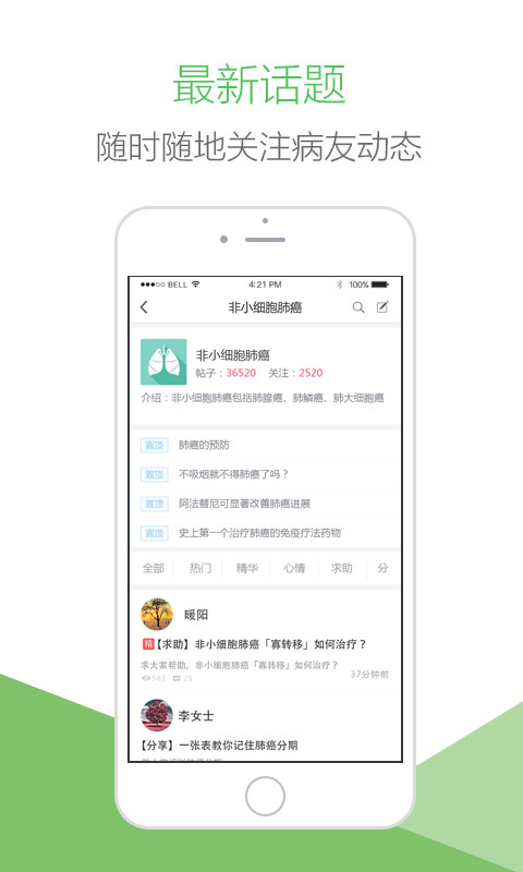 肺癌帮app手机版下载 v2.3.1