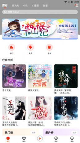 耳海FM App官方最新版下载 v1.0.8