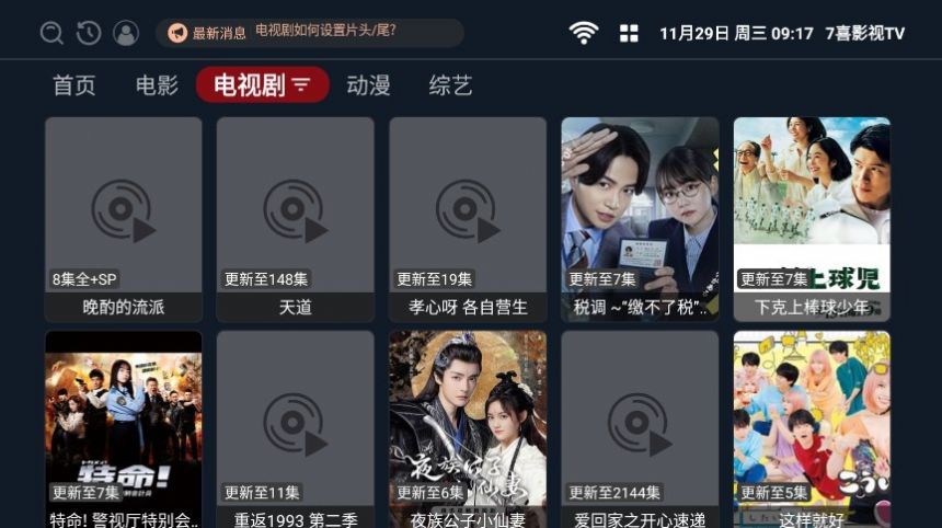 7喜影视TVapp官方下载 v1.0.1