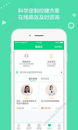 糖士血糖仪app 官方手机版下载 v2.1.3