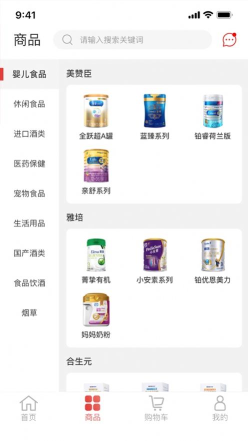 货生活优品直供平台app下载图片1