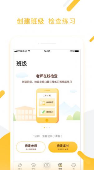 小猿口算app免费下载安装图片1