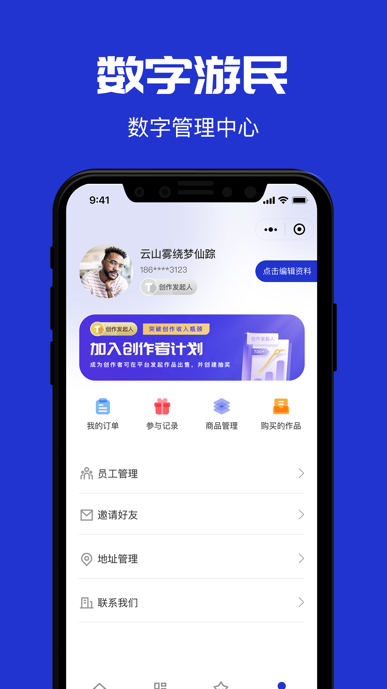 数字游民创作者平台app v1.0.0