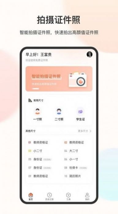 电子免冠证件照app手机版下载 v3.2.4