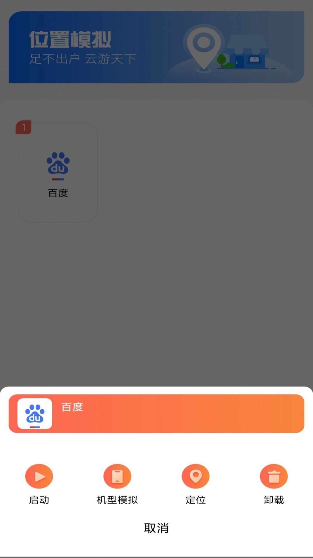 天下云游多开助手下载 v1.0.0