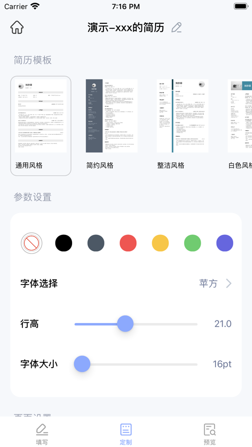 智能简历猫app官方版下载 v1.0